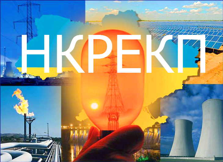 Ви зараз переглядаєте Інформація щодо постанови НКРЕКП №642 / 2021 рік
